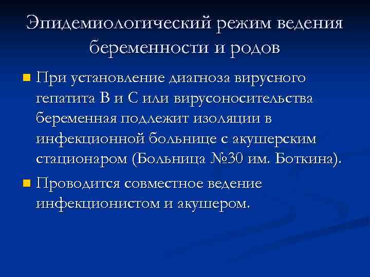 Инфекция группы б. Гемоконтактные инфекции презентация. Противоэпидемический режим инфекционного стационара. Гемоконтактные инфекции в акушерстве и гинекологии. Профилактика гемоконтактных инфекций.