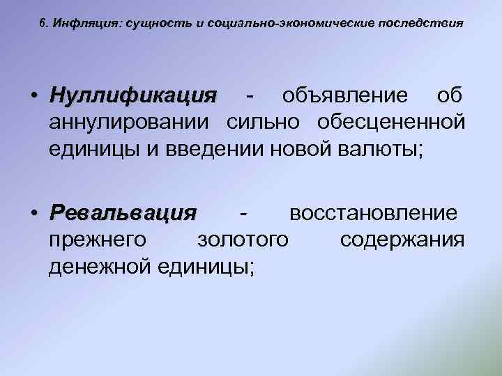 Опасность инфляции состоит в том что обесцениваются