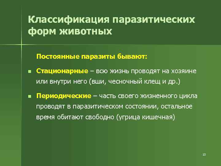 Приспособление червей к паразитическому образу жизни