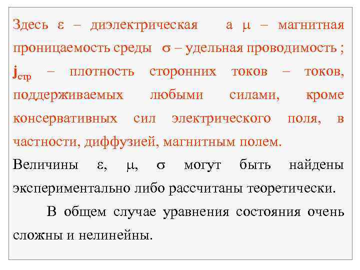 Диэлектрическая магнитная проницаемость. Диэлектрическая и магнитная проницаемость. Магнитная проницаемость среды.