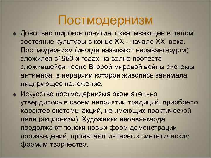 Состояние культуры