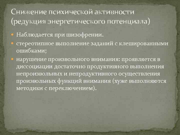 При снижении активности необходимо