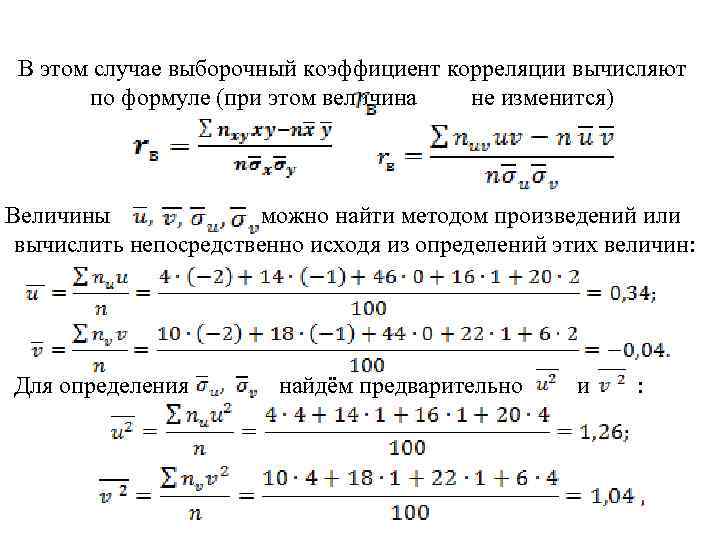 Выборочный коэффициент корреляции