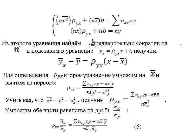  Из второго уравнения найдём , предварительно сократив на , и подставим в уравнение