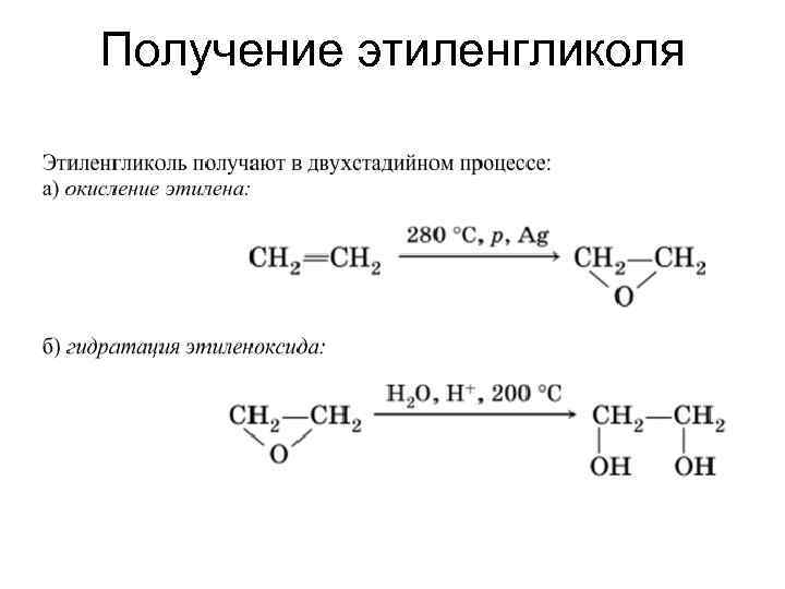 3 этиленгликоль