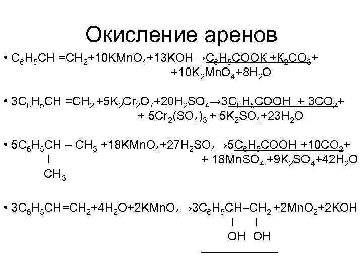 Окисление в химии