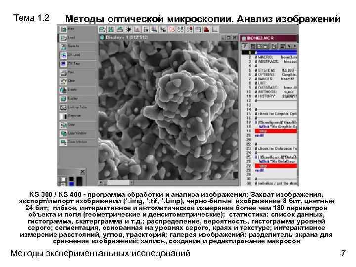 Методы анализа изображений