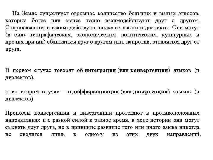  На Земле существует огромное количество больших и малых этносов, которые более или менее