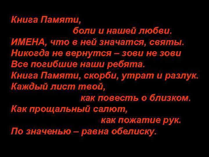 Память боли. Стихи о книге памяти. Память боль. Книга памяти и скорби Украина. Чечня наша память и боль.