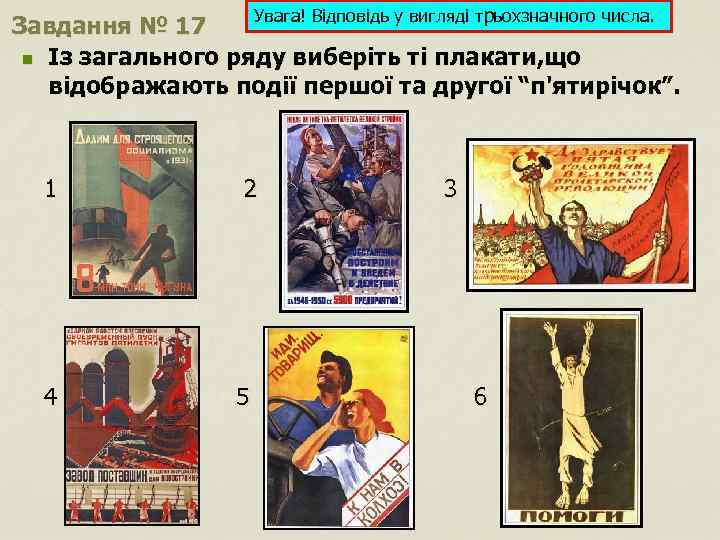 Увага! Відповідь у вигляді трьохзначного числа. Завдання № 17 n Із загального ряду виберіть