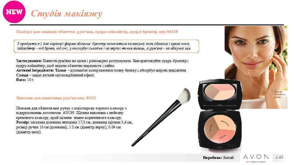 Студія макіяжу Палітра для макіяжу обличчя: рум'яна, пудра-хайлайтер, пудра-бронзер код 06338 3 продукти в