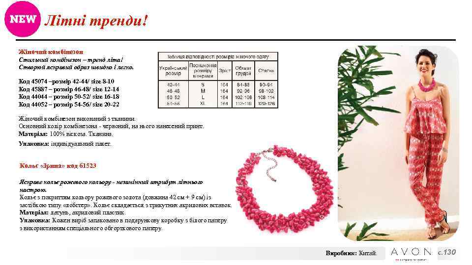 Літні тренди! Жіночий комбінезон Стильний комбінезон – тренд літа! Створюй яскравий образ швидко і