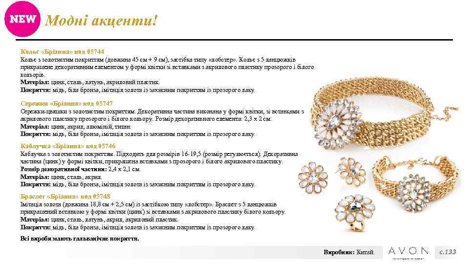 Модні акценти! Кольє «Бріанна» код 05744 Кольє з золотистим покриттям (довжина 45 см +