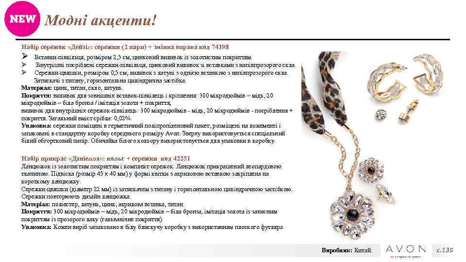 Модні акценти! Набір сережок «Дейзі» : сережки (2 пари) + змінна оправа код 74198