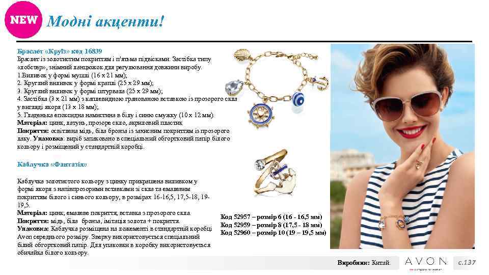 Модні акценти! Браслет «Круїз» код 16839 Браслет із золотистим покриттям і п'ятьма підвісками. Застібка