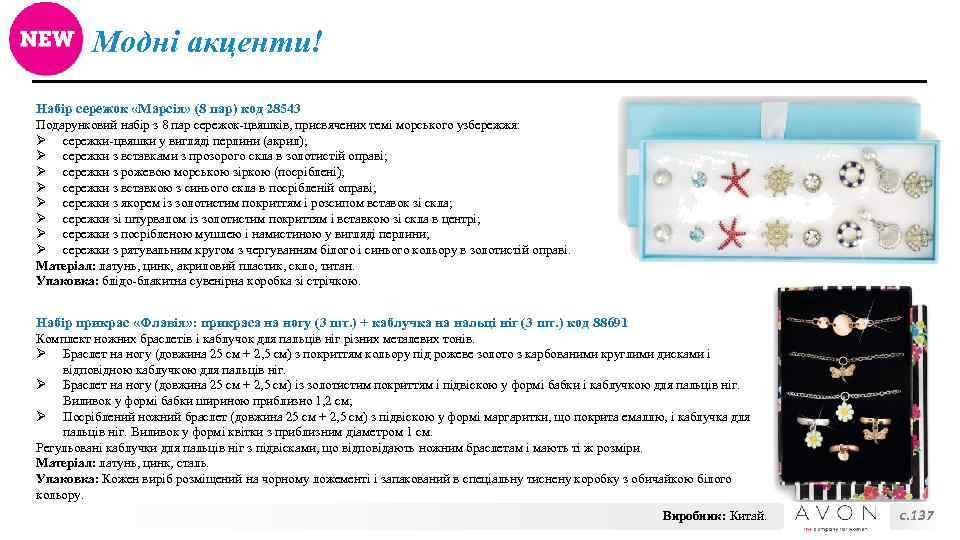Модні акценти! Набір сережок «Марсія» (8 пар) код 28543 Подарунковий набір з 8 пар