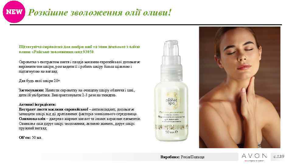 Розкішне зволоження олії оливи! Підтягуюча сироватка для шкіри шиї та зони декольте з олією