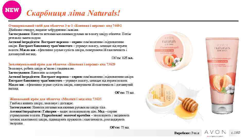 Скарбниця літа Naturals! Очищувальний засіб для обличчя 3 -в-1 «Бавовна і персик» код 74692