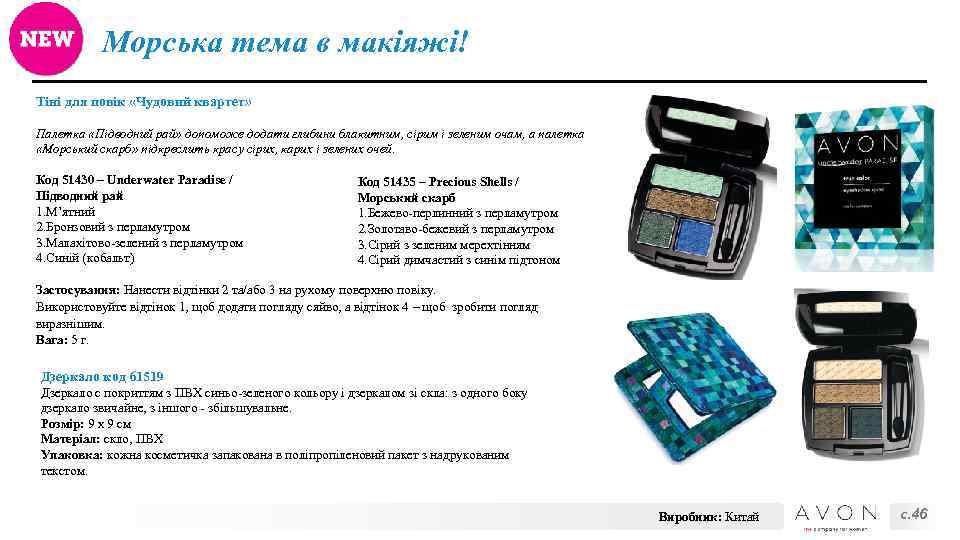 Морська тема в макіяжі! Тіні для повік «Чудовий квартет» Палетка «Підводний рай» допоможе додати