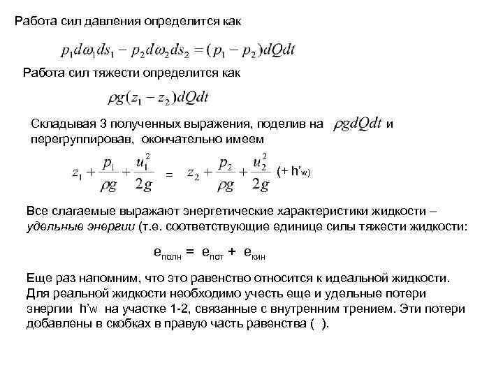 Как определить работу силы. Как определить работу силы давления. Работа и мощность","давление". Выражение, определяющее работу силы тяжести. Гидравлика сила давления определяется как.