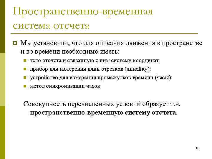 Пространственно временные образы. Пространственно-временная система. Пространственной систем отсчета.. Пространство временная-система отсчета. Пространственные и временные системы.