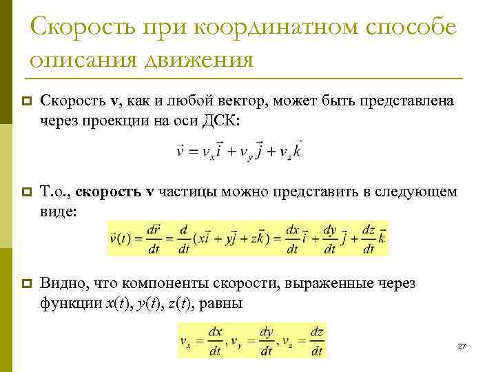 Скорость и ускорение движения точки