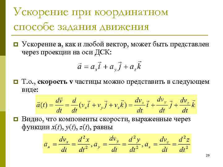 Скорость через проекцию