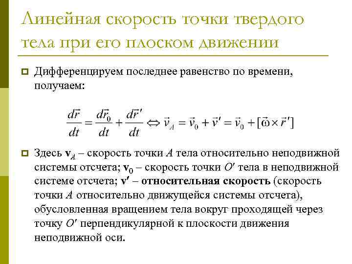 Относительная скорость систем отсчета