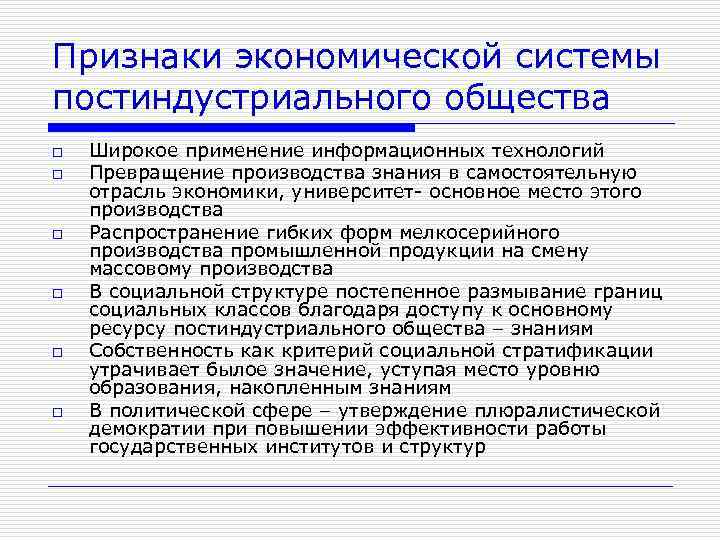 Особенности постиндустриального общества презентация