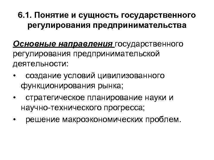 Картинки государственное регулирование предпринимательской деятельности