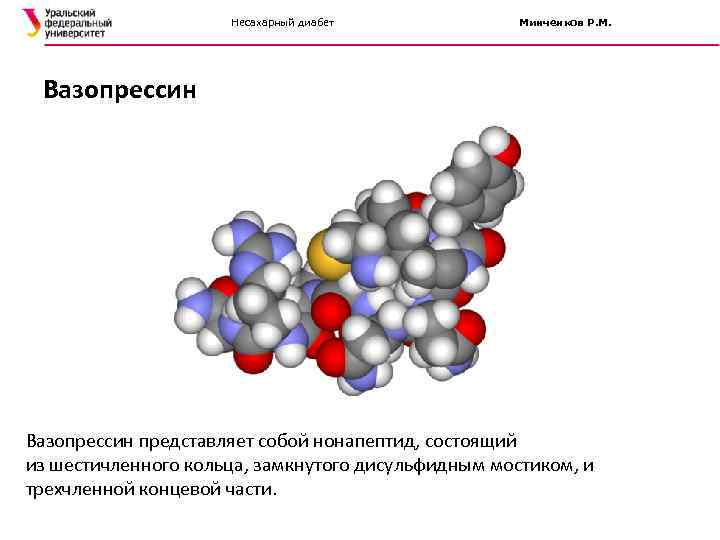 Презентация на тему несахарный диабет