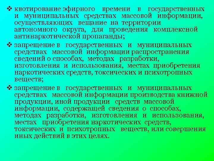 v квотирование эфирного времени в государственных и муниципальных средствах массовой информации, осуществляющих вещание на