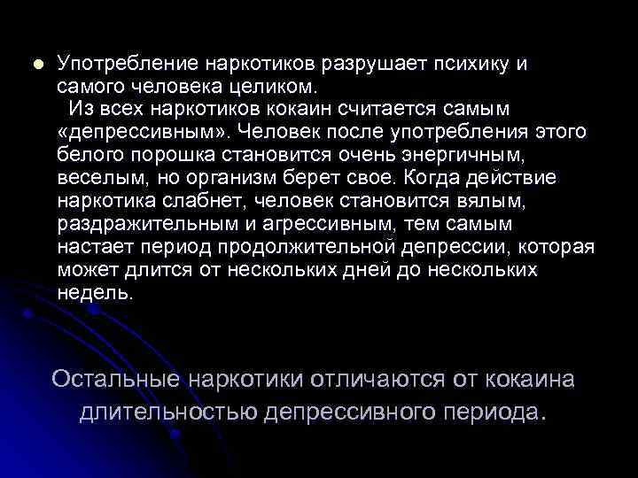 Сильно у вас сломана психика. Разрушение психики человека. Наркотики разрушают ПСИХИКУ. Употребление the.