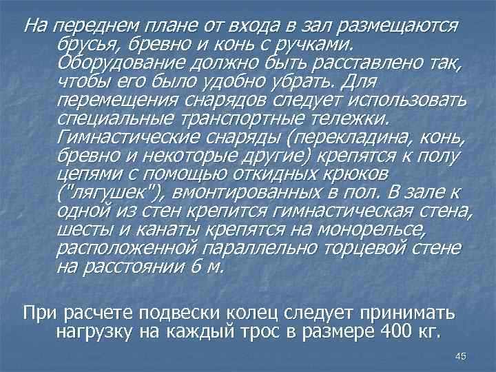 На переднем плане от входа в зал размещаются брусья, бревно и конь с ручками.