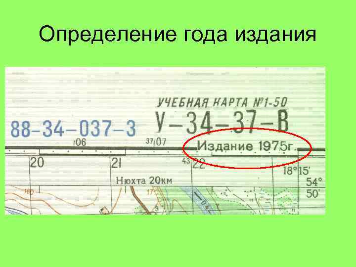 Определение года издания 