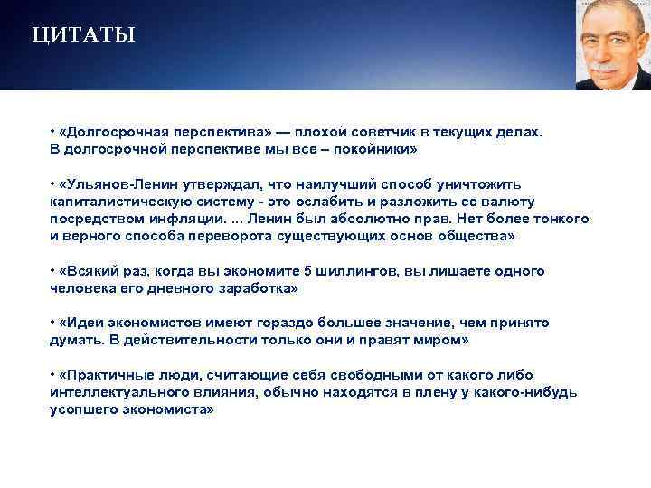 Акции на долгосрочную перспективу. Долгосрочная и краткосрочная перспектива. Работа на долгосрочную перспективу. В долгосрочной перспективе мы все мертвы.