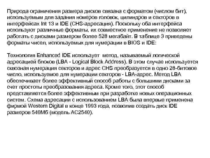 Разводка Parallel ATA     Контакт  Назначение    