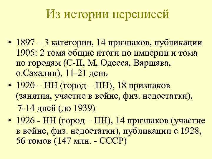 Из истории переписей • 1897 – 3 категории, 14 признаков, публикации 1905: 2 тома
