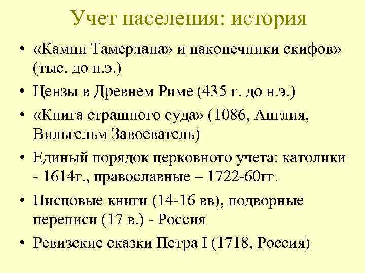 Население история. Древний учет населения\.