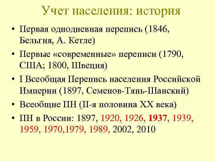 Основным источником информации о переписи народов является. Учет населения. Бельгийской переписи 1846. Перепись 1846. Перепись США 1790.