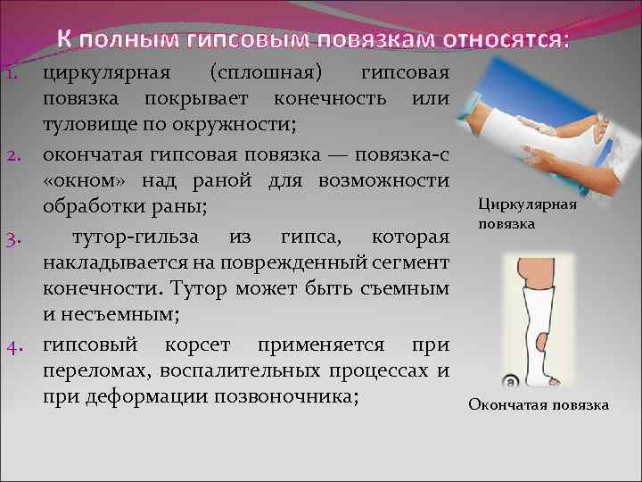 Гипсовые повязки презентация