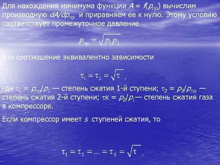 Для нахождения минимума функции A = f(pпр) вычислим производную d. A/dpпр и приравняем ее