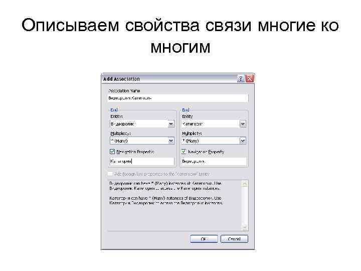 Описываем свойства связи многие ко многим 