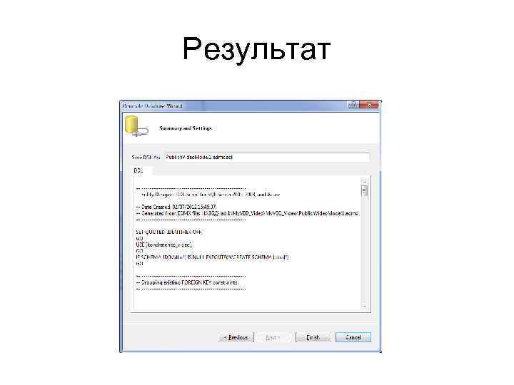 Результат 