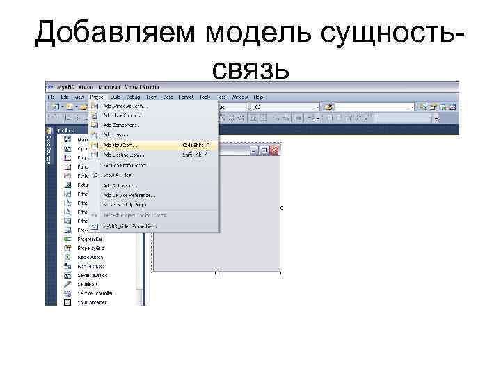 Добавляем модель сущностьсвязь 