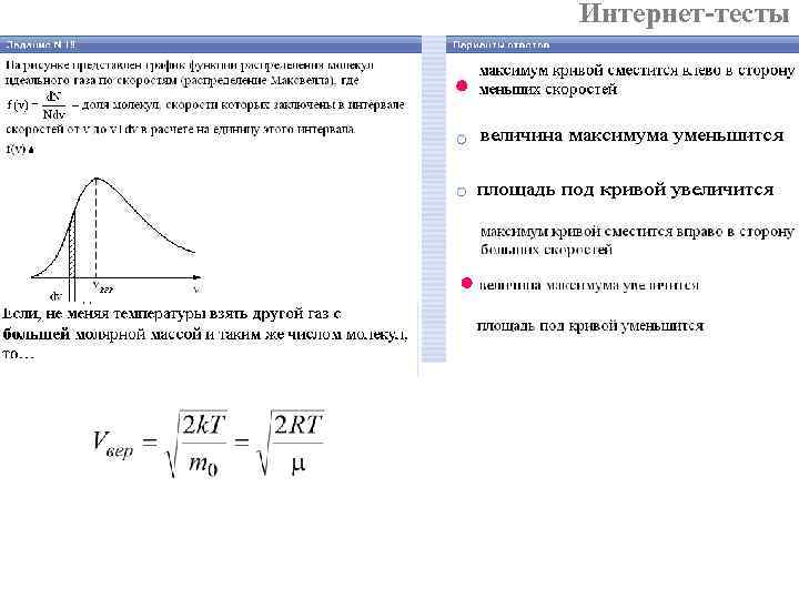 Интернет-тесты 