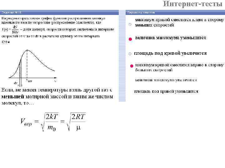 Интернет-тесты 