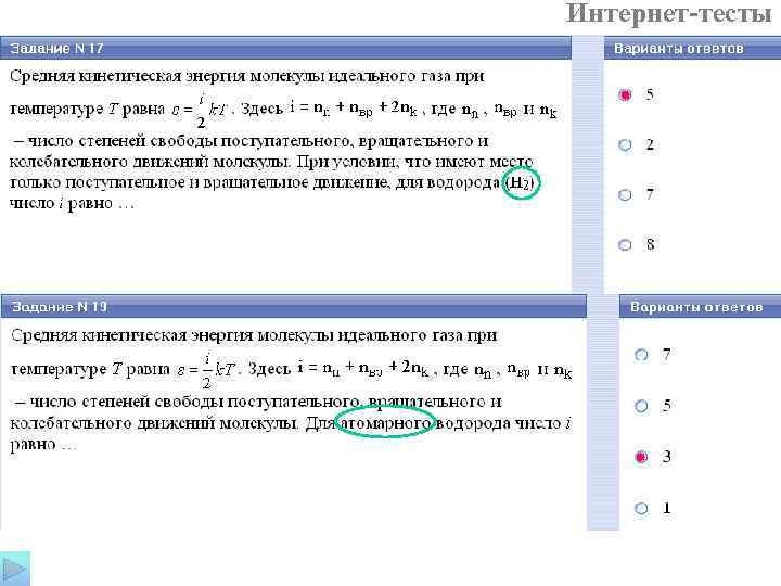 Интернет-тесты 