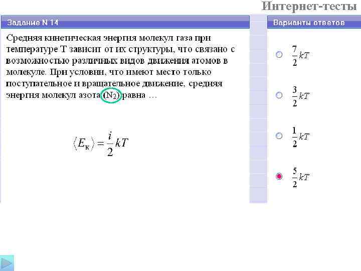 Интернет-тесты 