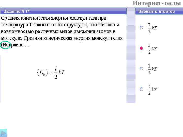 Интернет-тесты 